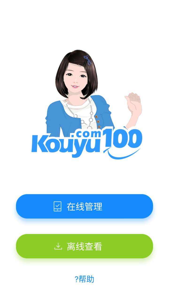 免费英语口语app排行榜_英语口语app免费