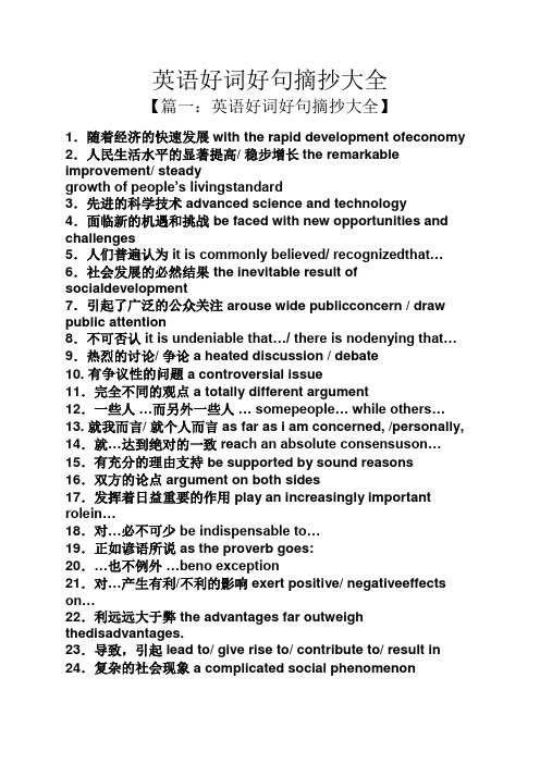 英语美句摘抄大全唯美短句(英文好句子摘抄简短励志)