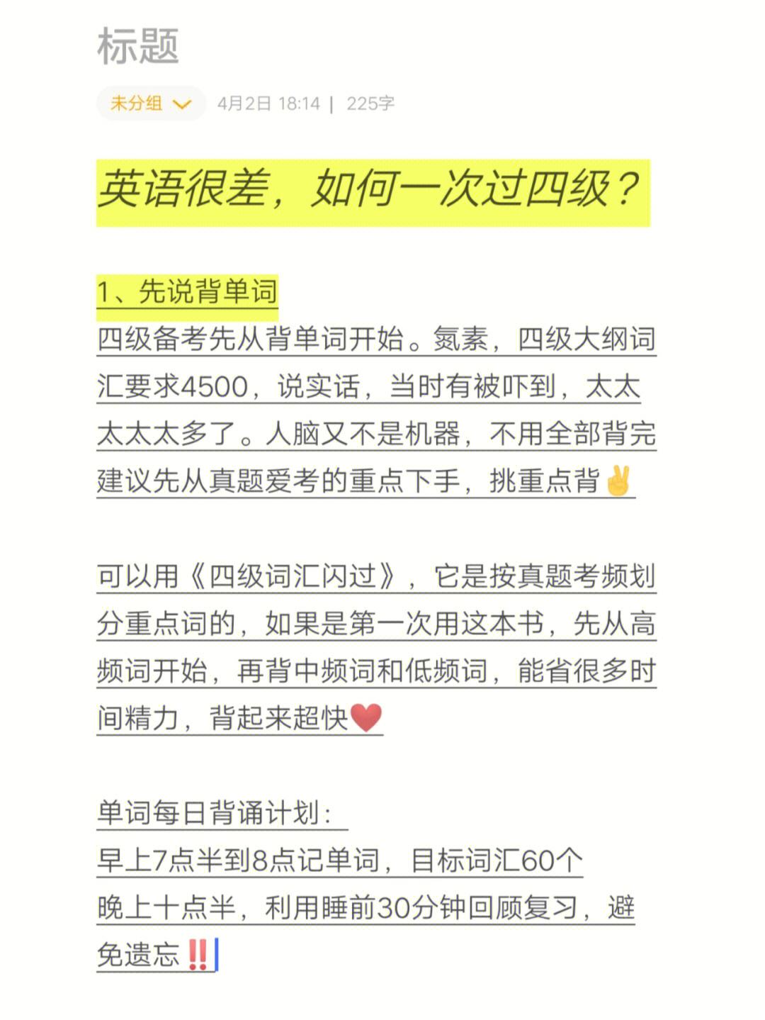 如何过英语四级(英语四级新手从哪开始学)