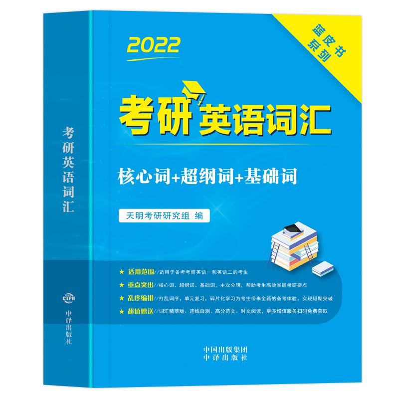 考研英语二单词书推荐知乎_考研英语二单词书哪个好