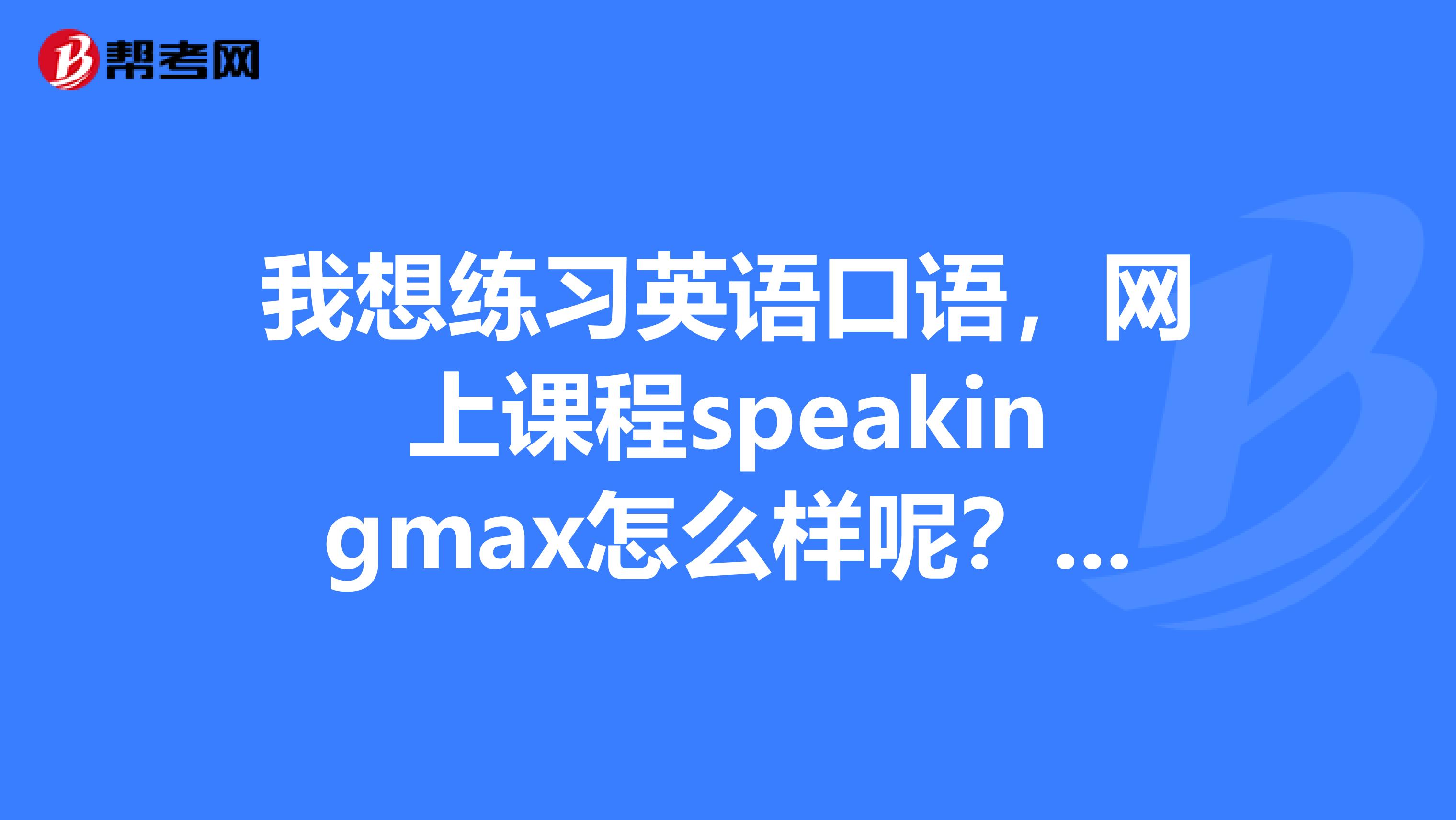 英语口语软件(英语口语软件哪个最好)