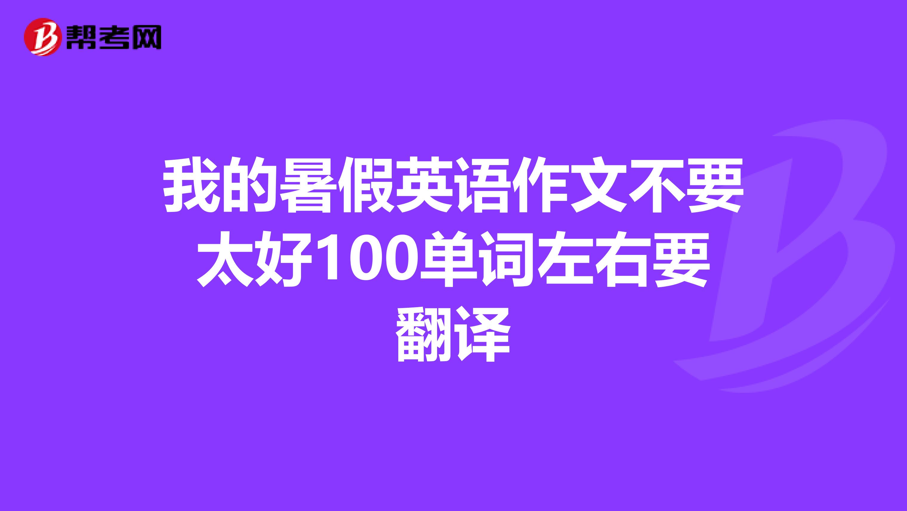 英语作文使用翻译软件利弊(英语作文翻译软件的利弊)