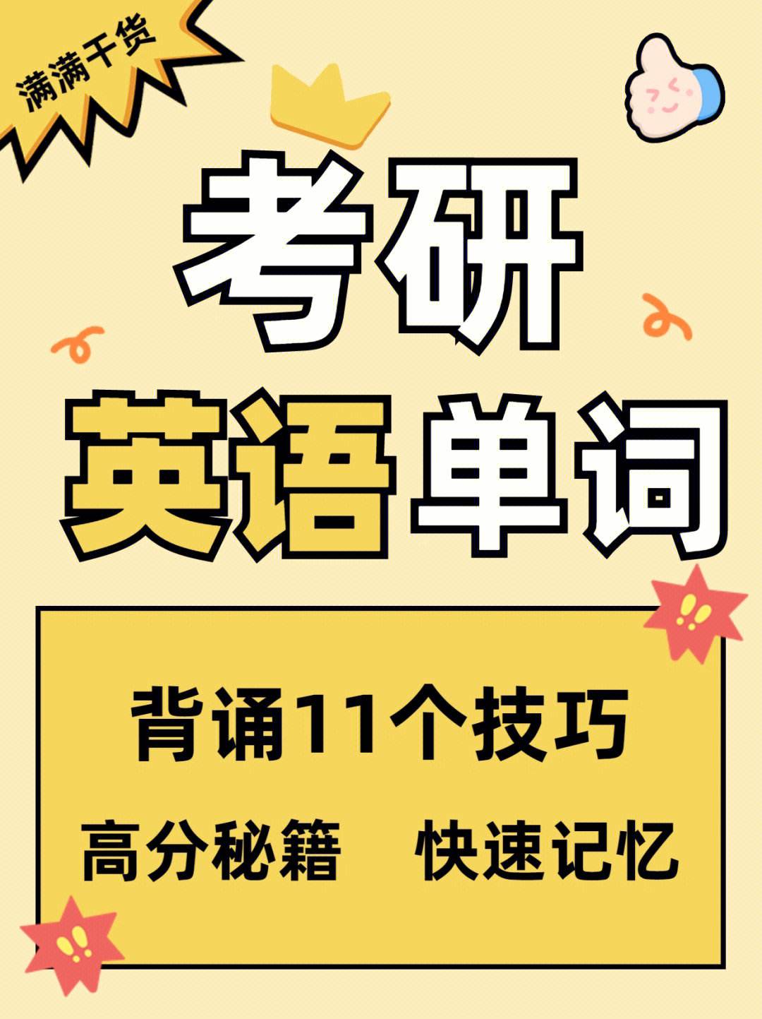 考研英语单词听谁的课比较好_考研英语单词听谁的课比较好一点