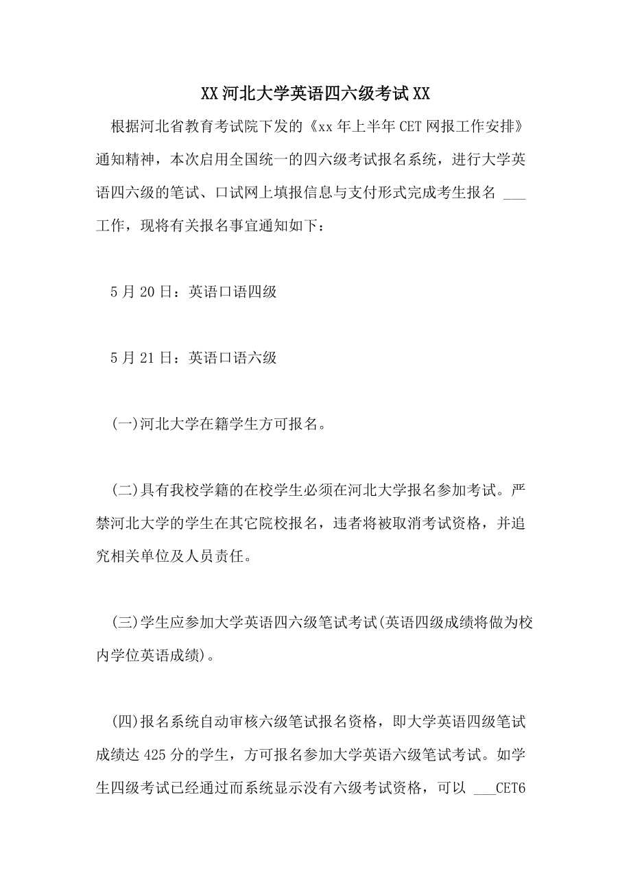 河北英语六级考试2021考试时间表(河北英语六级考试2021考试时间)