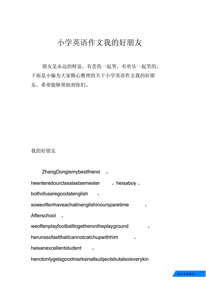 我的朋友英语作文5句六年级下册(英语作文我的朋友六年级下册)