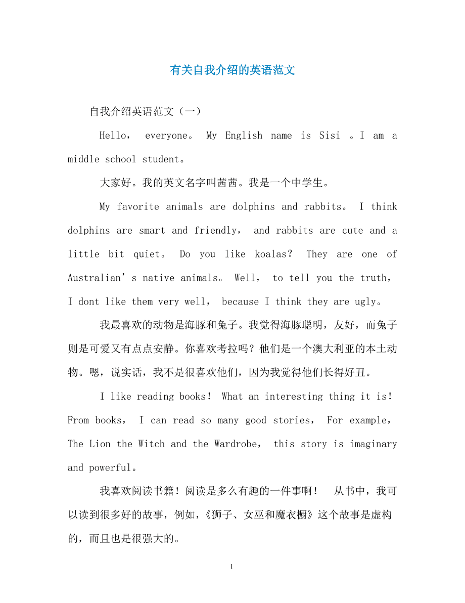 用英语简单的自我介绍_英语自我介绍1分钟