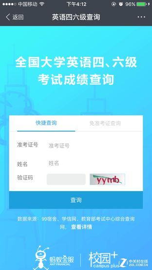 大学英语六级成绩查询_大学英语六级成绩查询官网