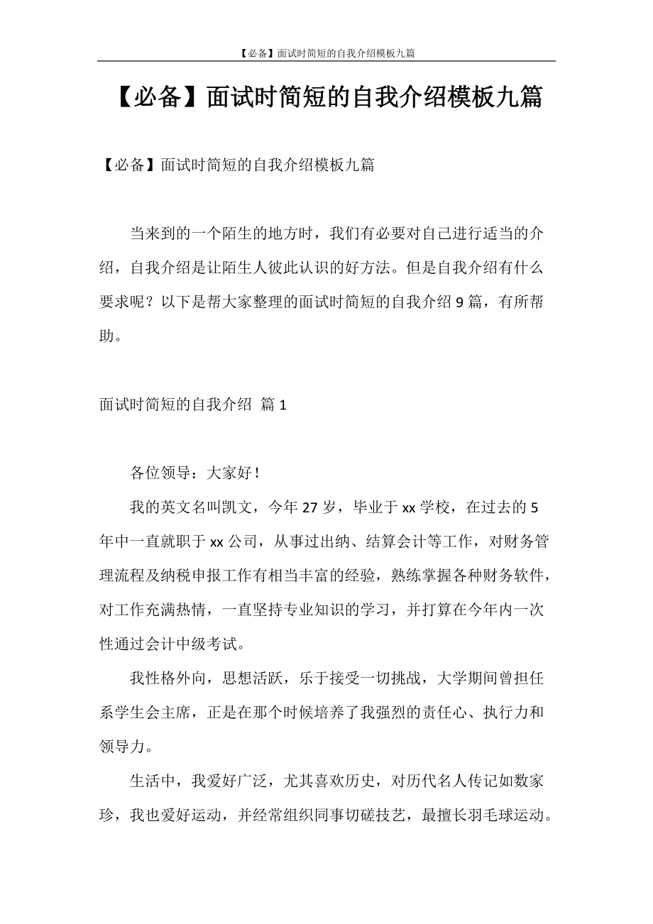 吸引人的30秒自我介绍范文(万能自我介绍1分钟)