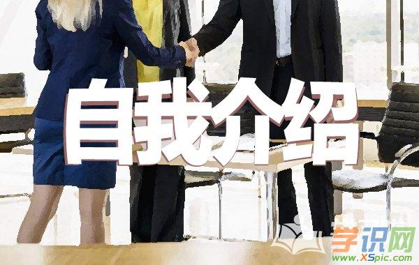 一句话把人笑死的自我介绍(自我介绍个性幽默)