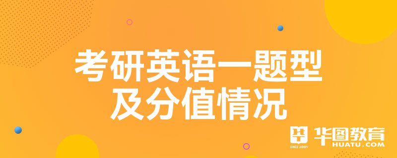 考研英语一得分分布(考研英语一分值)