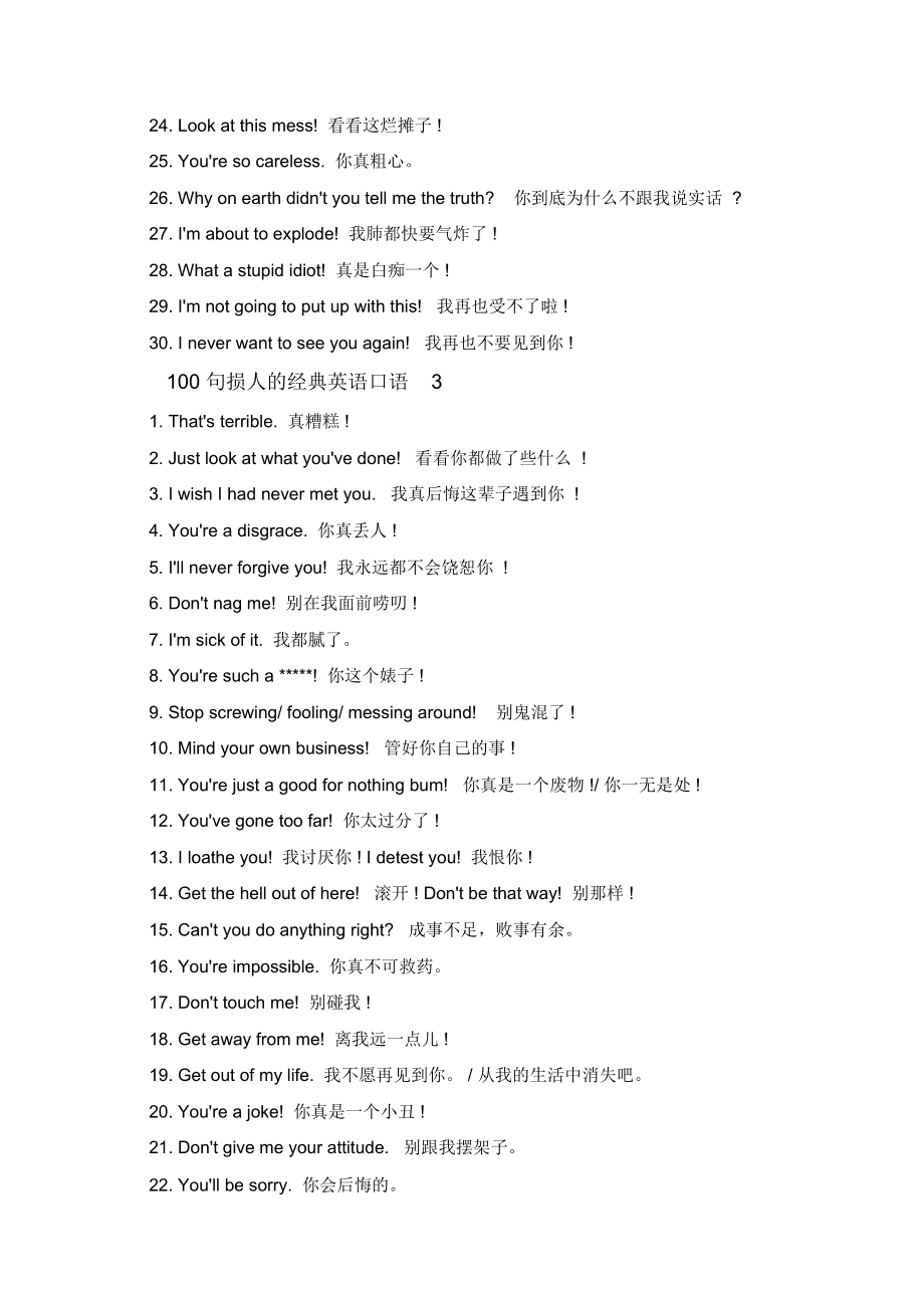 免费日常英语口语900句(英语口语100句)