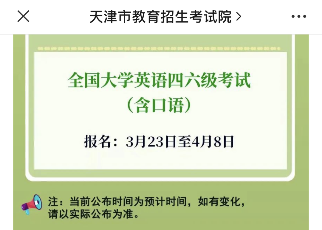 英语六级报名入口官网2022截止时间(英语6级报名入口)