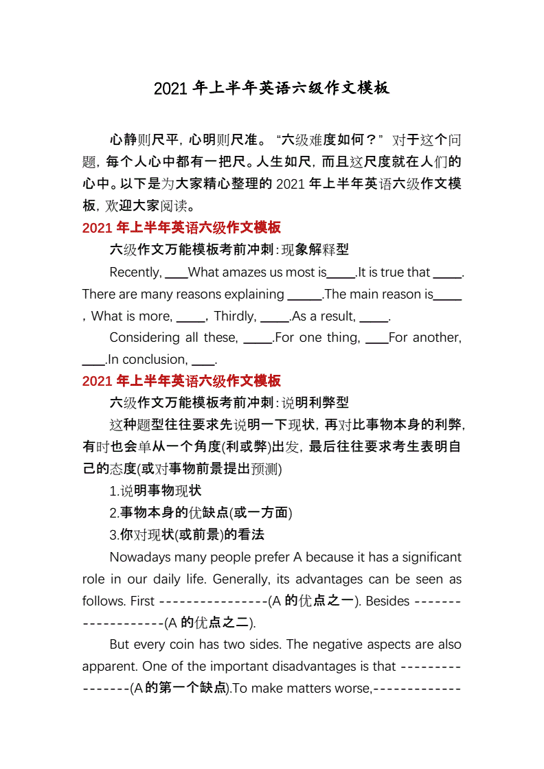 英语六级作文怎么提高(英语六级作文怎么提高成绩)