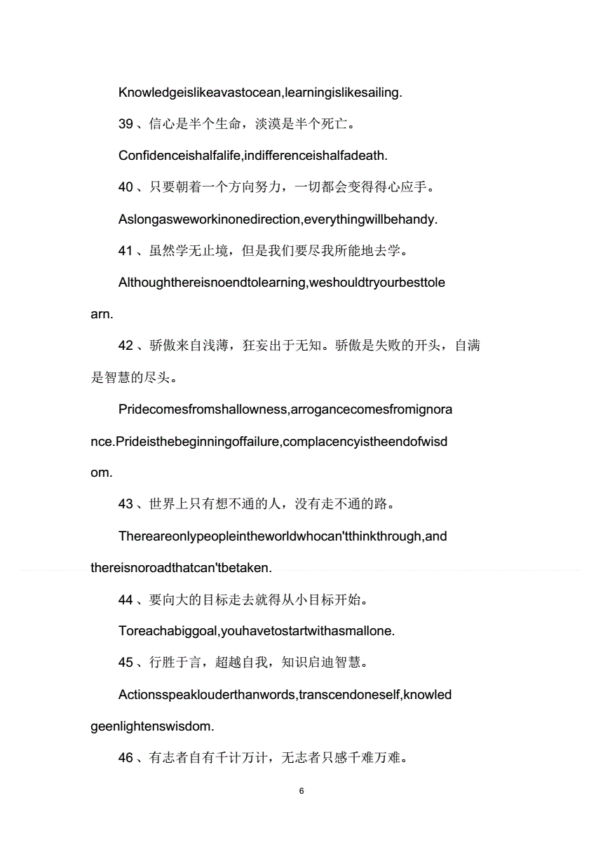英语名言名句优美句子摘抄简短(英语名言名句优美句子摘抄)
