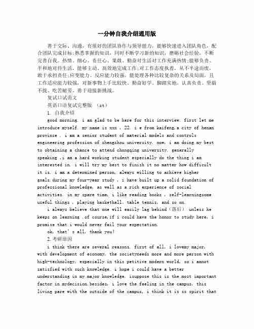 包含1分钟精彩自我介绍英文大学生的词条