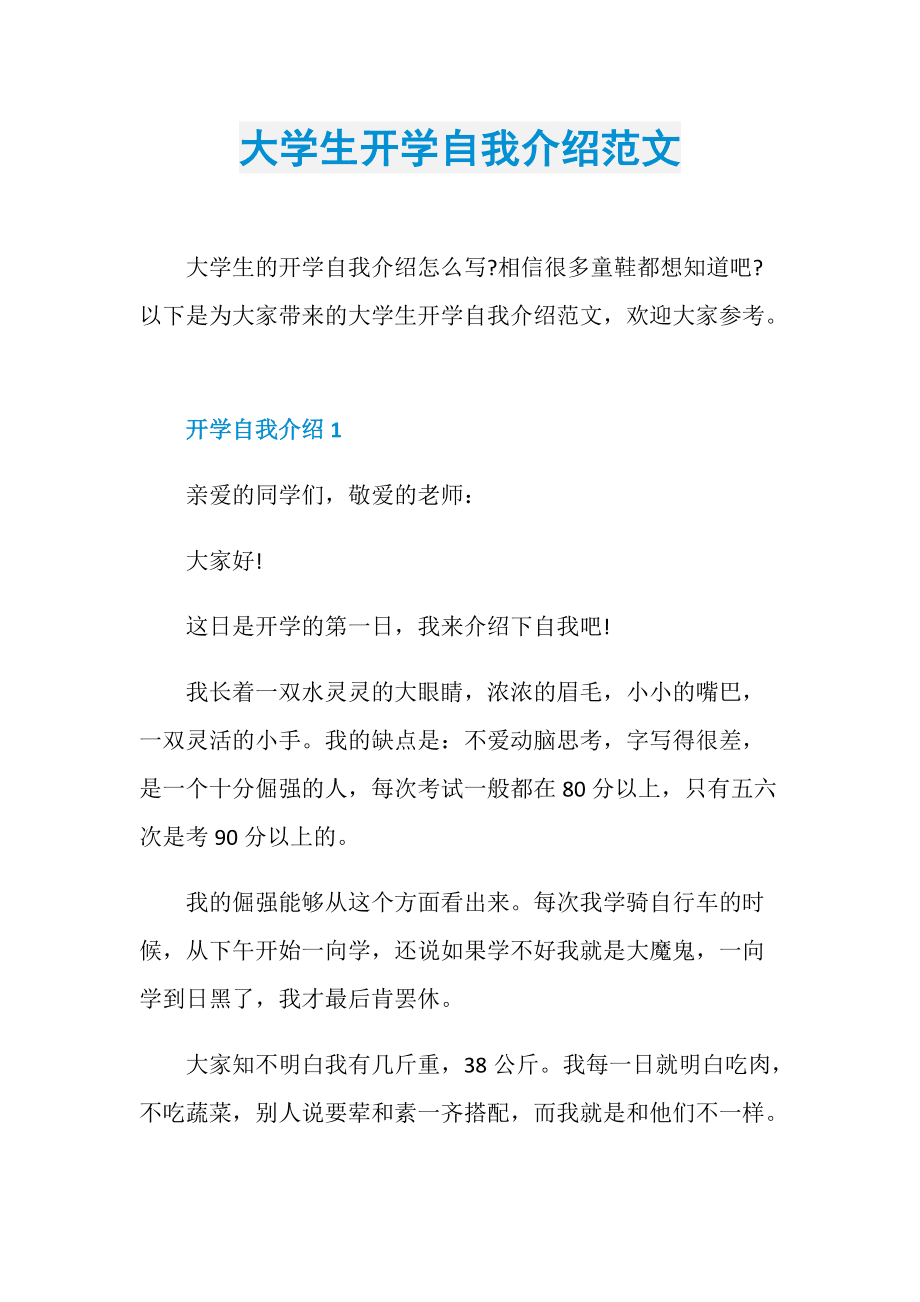 高情商自我介绍简单大方(上台自我介绍简单大方)