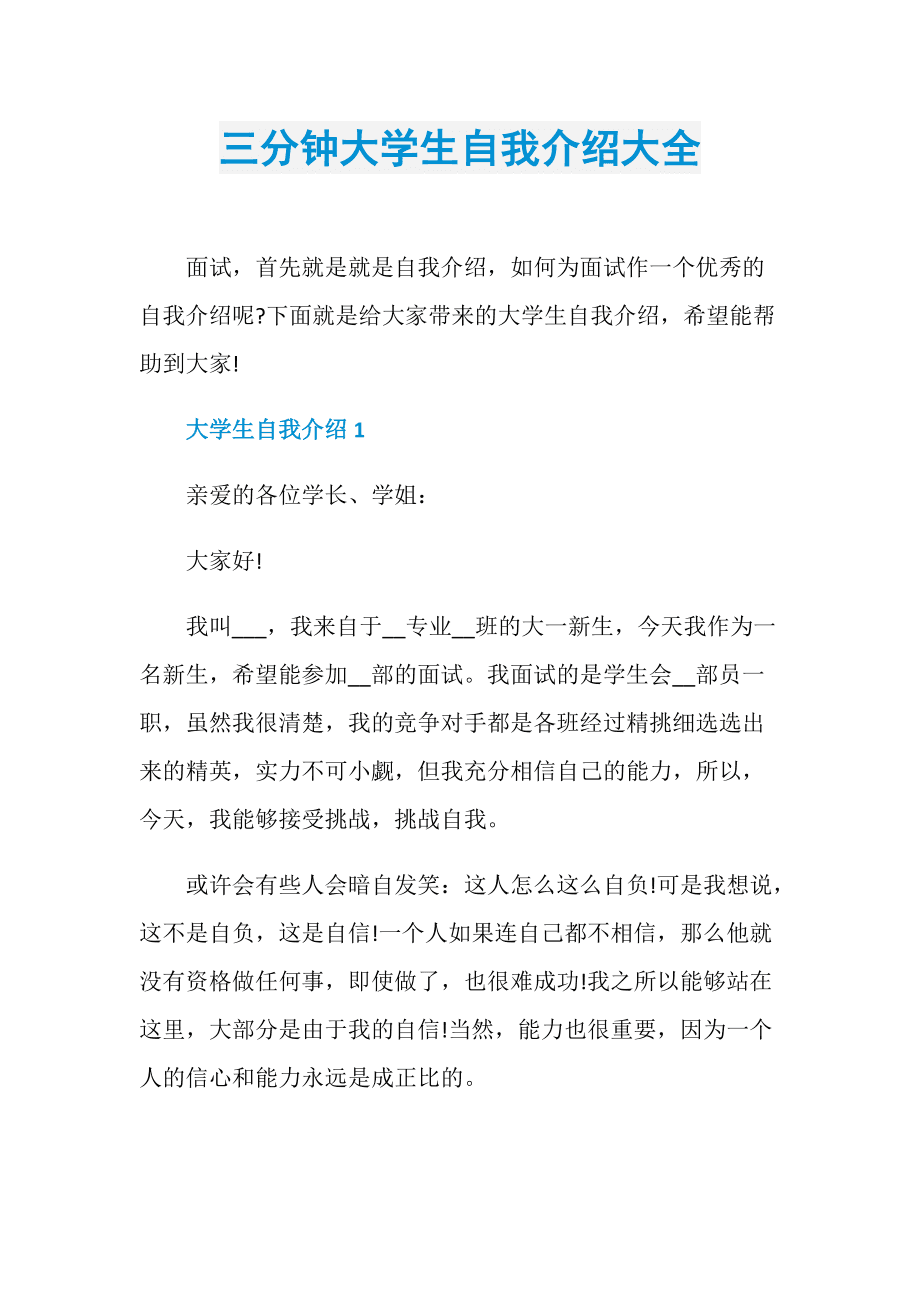 高情商自我介绍简单大方(上台自我介绍简单大方)