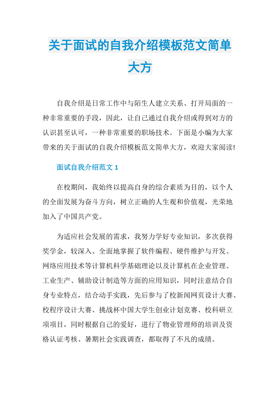 自我介绍简单大方大学_自我介绍简短大气