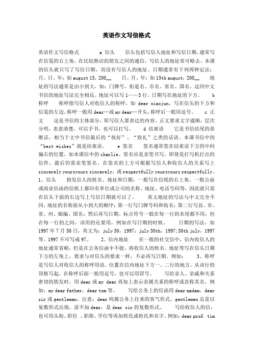 英语作文书信格式顶格写吗_英语作文书信格式顶格写吗怎么写