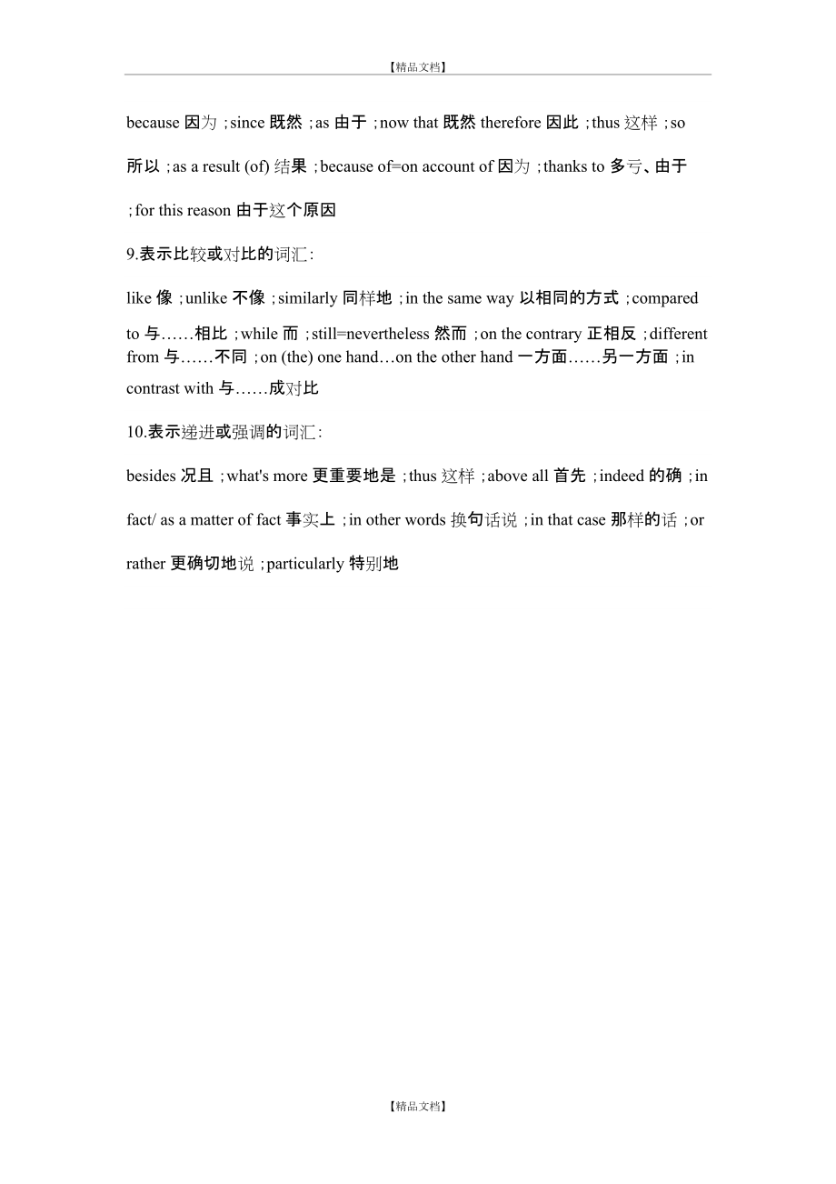 英语作文模板连接词(英语作文常用连接词带翻译)