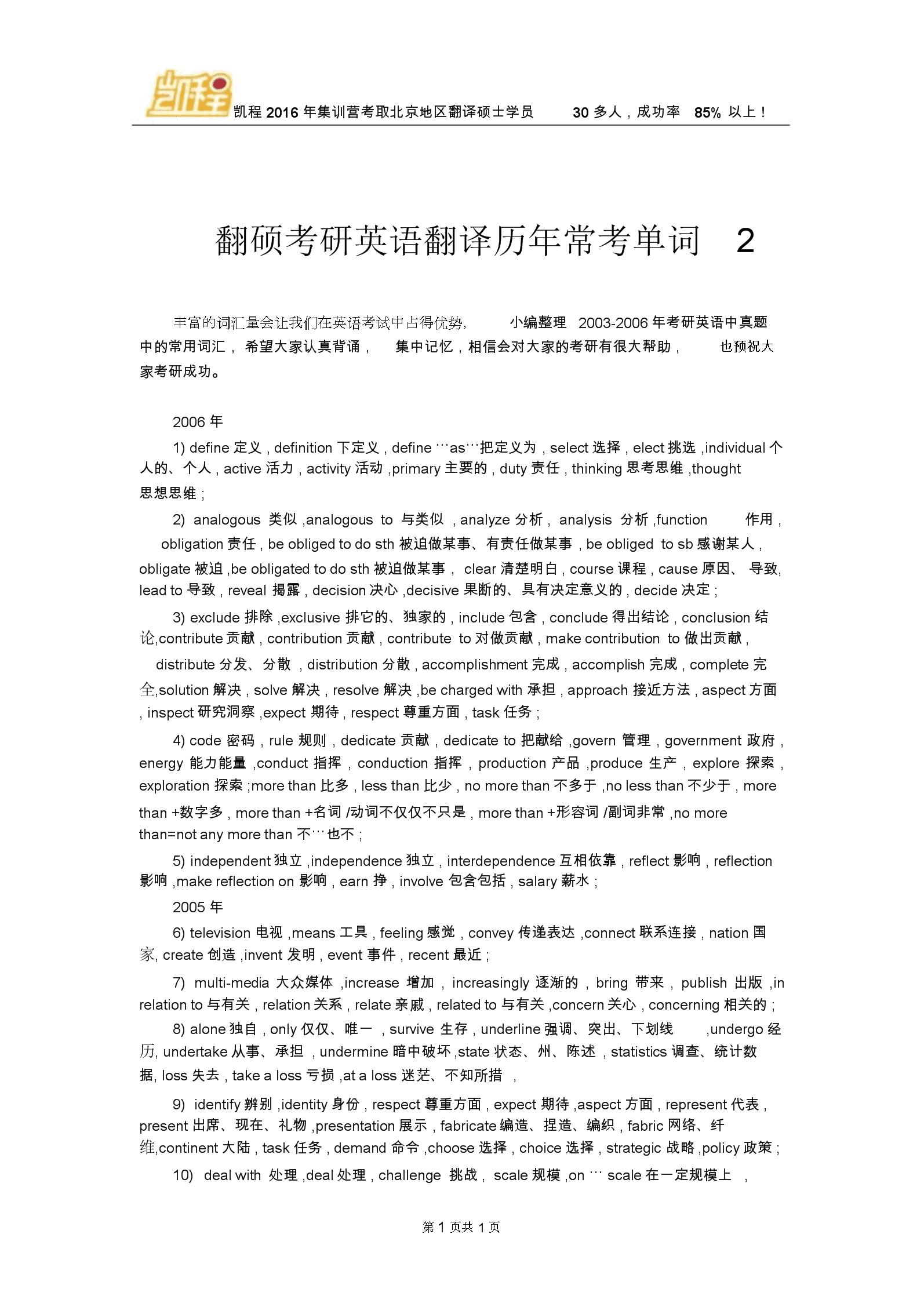 考研翻译专业学校排名(英语翻译硕士考研学校排名)