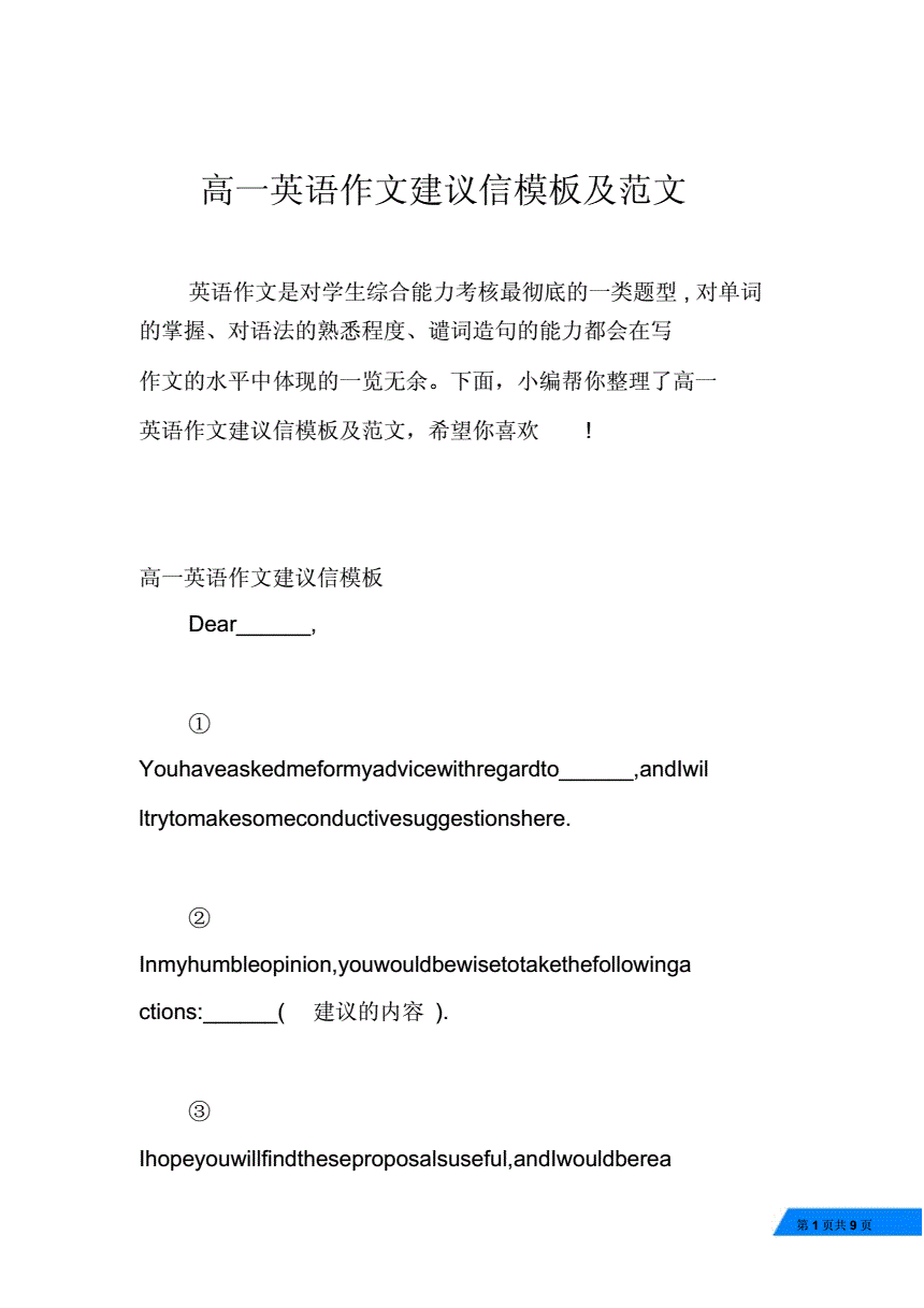 英语作文书信范文10篇_英语作文书信范文10篇通用