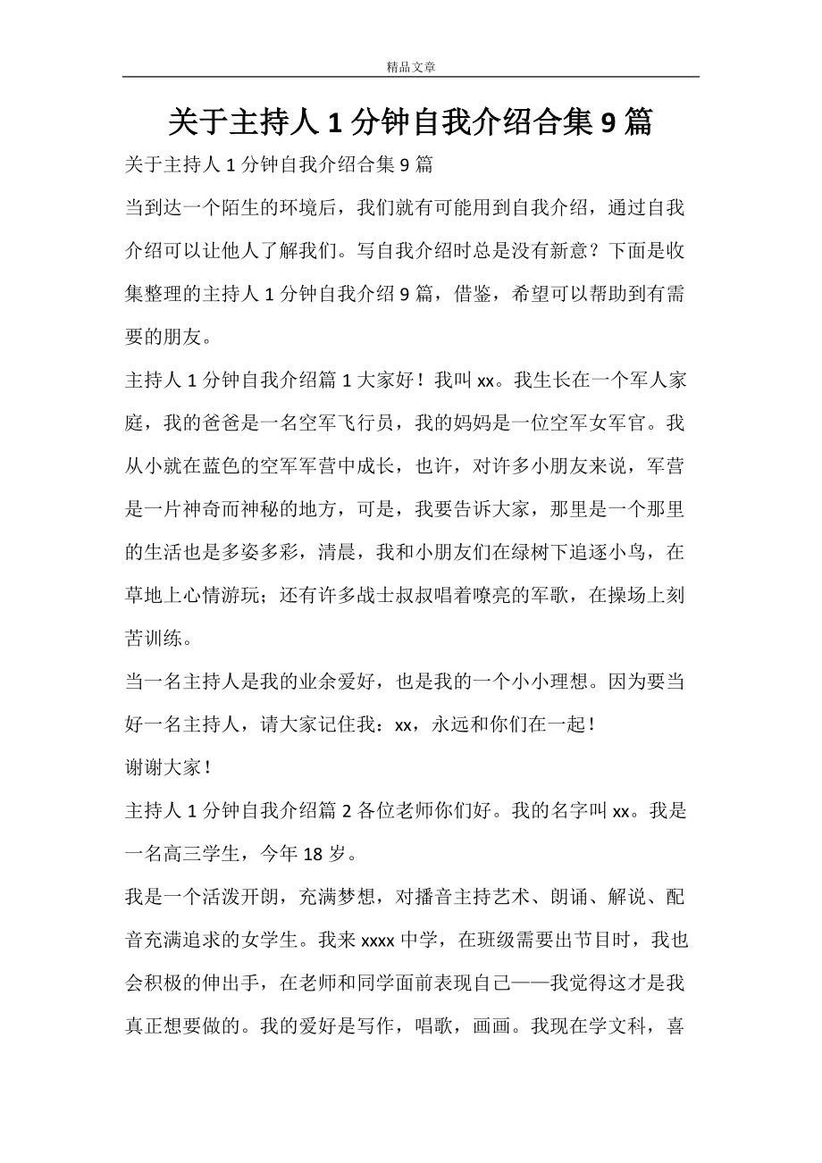 简单的自我介绍怎么说(工作简单的自我介绍怎么说)