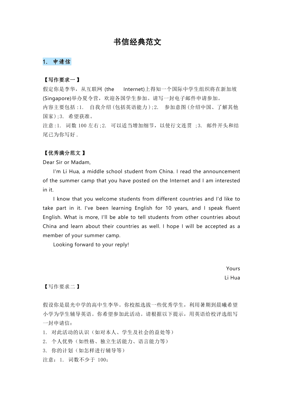 英语作文书信格式写给老师_英语给老师书信格式作文怎么写