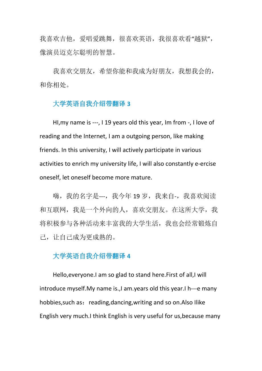 个性幽默英语自我介绍带翻译的句子(个性幽默英语自我介绍带翻译)