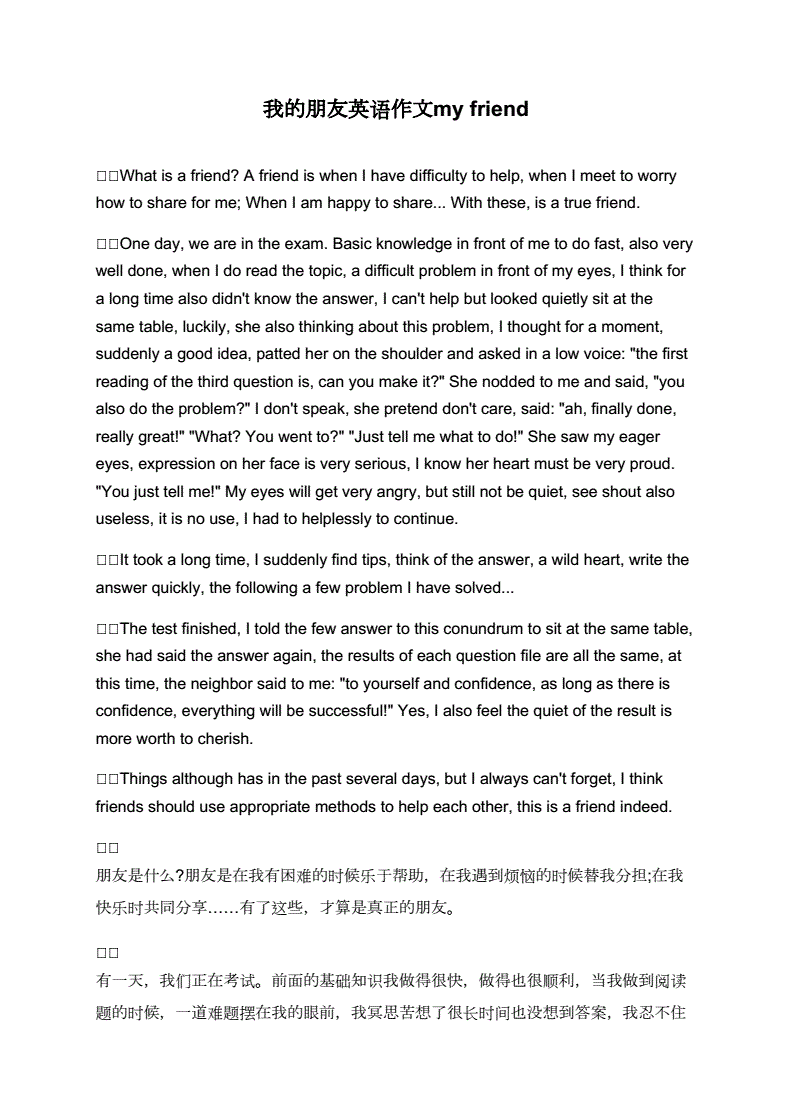 英语作文mybestfriend_myfriend英语作文50字