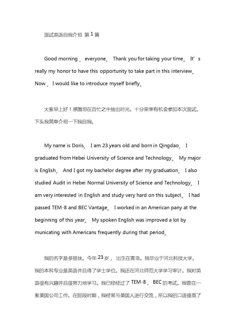 不少于15句的英语自我介绍怎么说_不少于15句的英语自我介绍