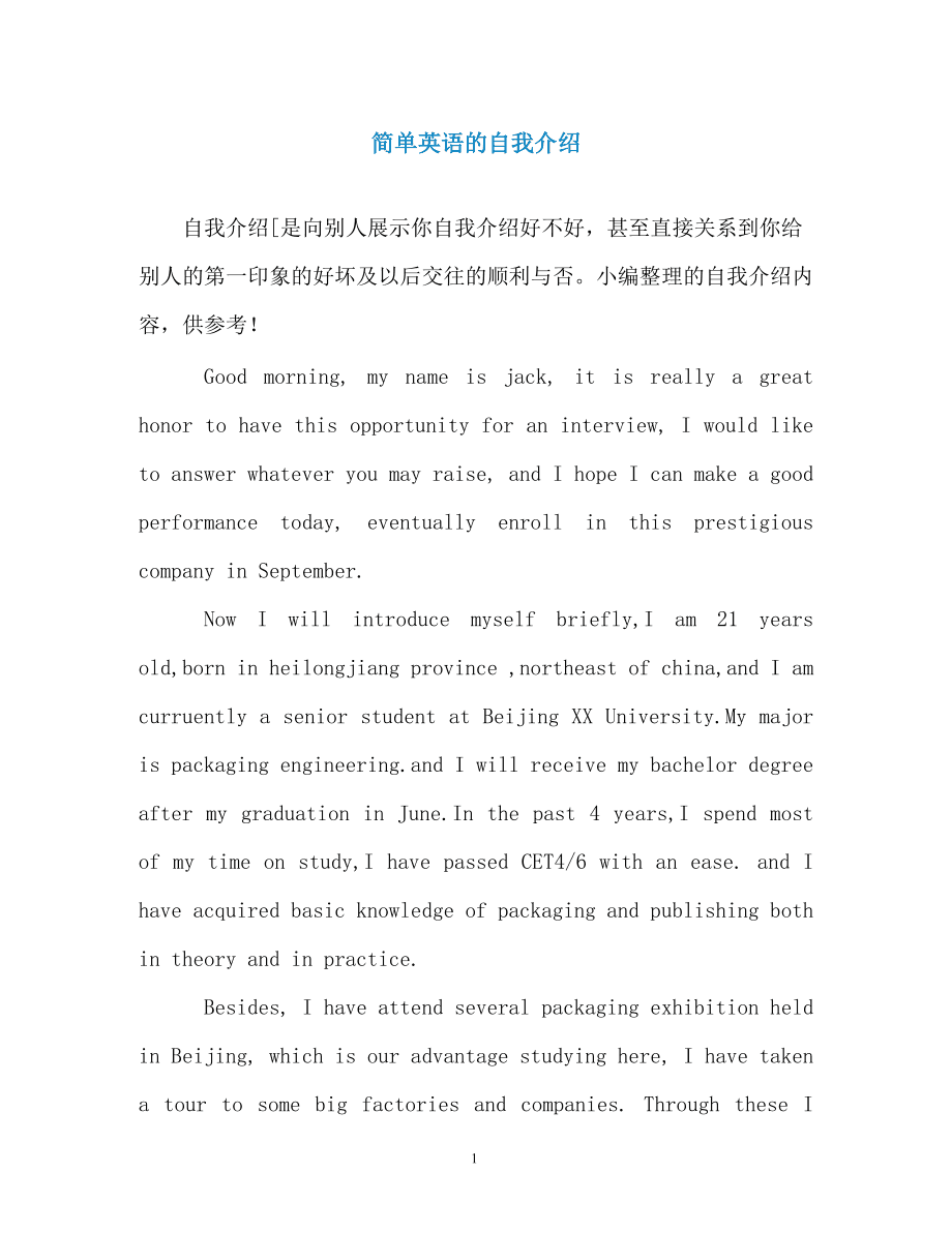 不少于15句的英语自我介绍怎么说_不少于15句的英语自我介绍