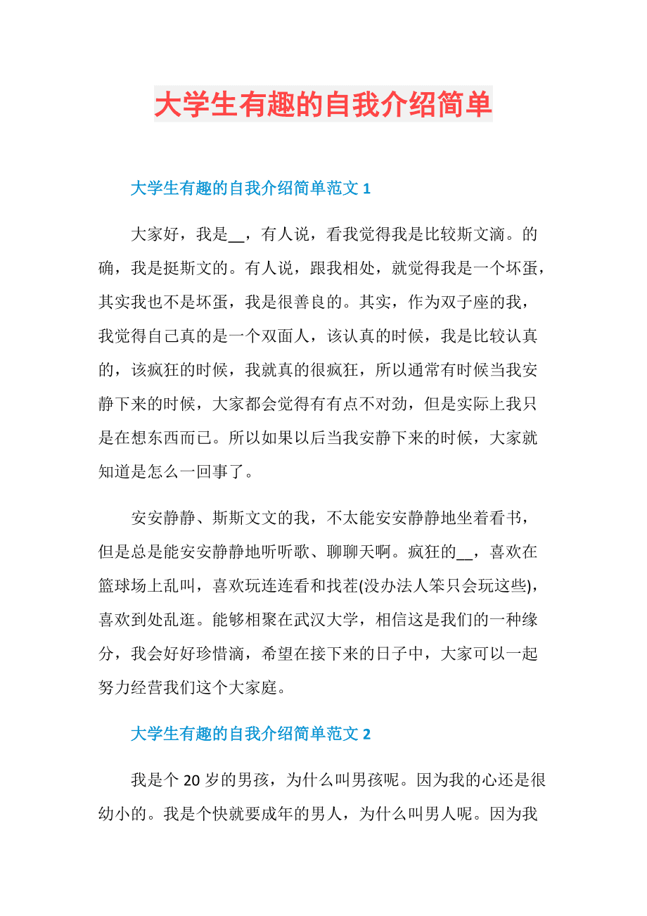 自我介绍简短20字(自我介绍简短20字左右)