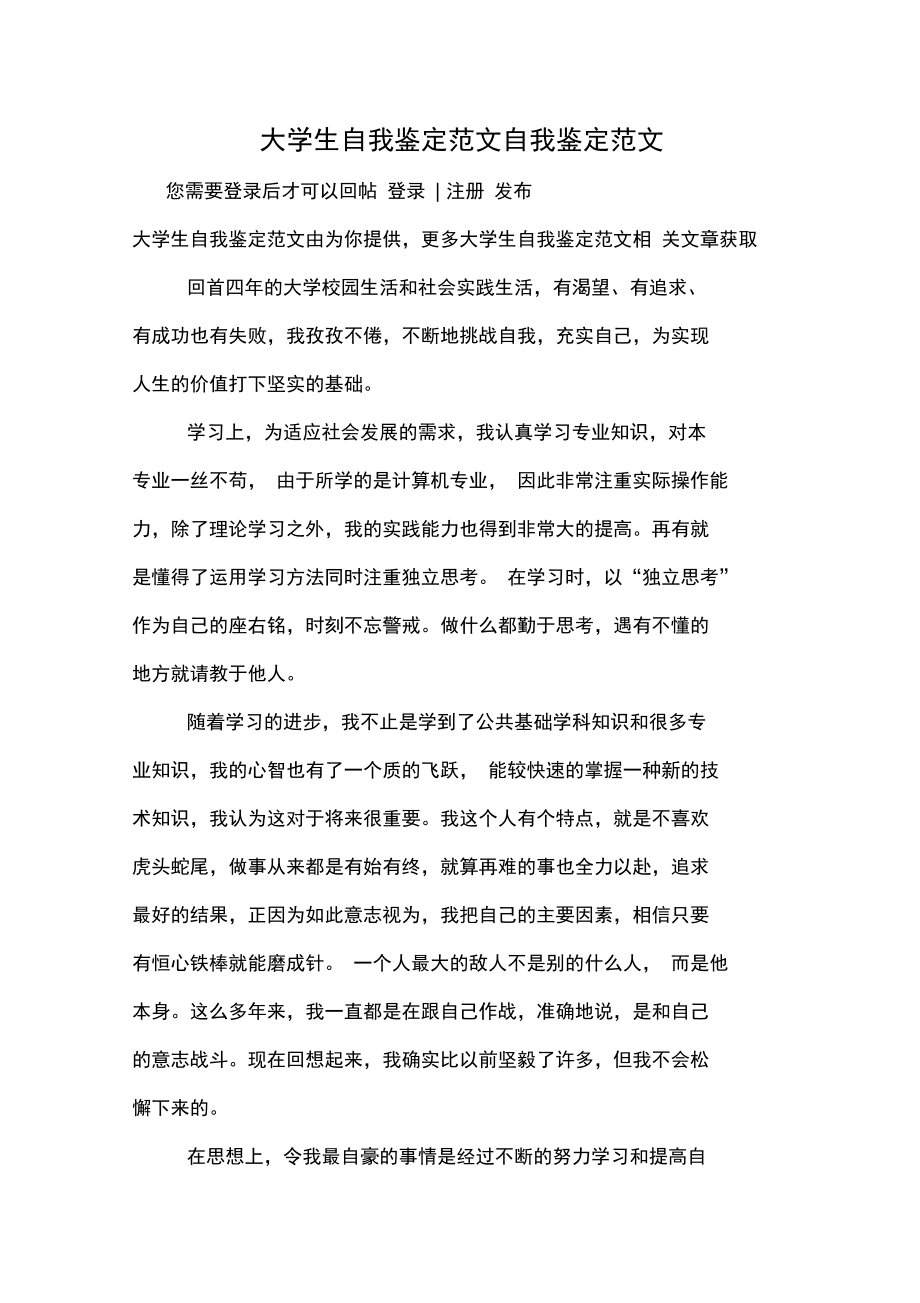 大学生的自我介绍简短_大学生的自我介绍简短50字