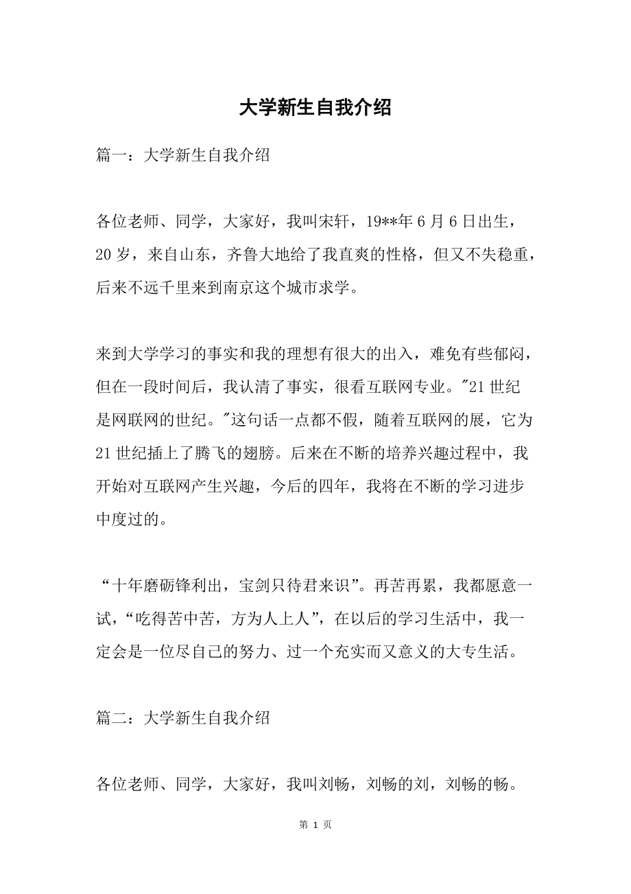 大学生的自我介绍简短_大学生的自我介绍简短50字