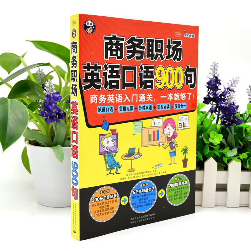 英语口语900句完整版电子版下载_英语口语900句完整版电子版