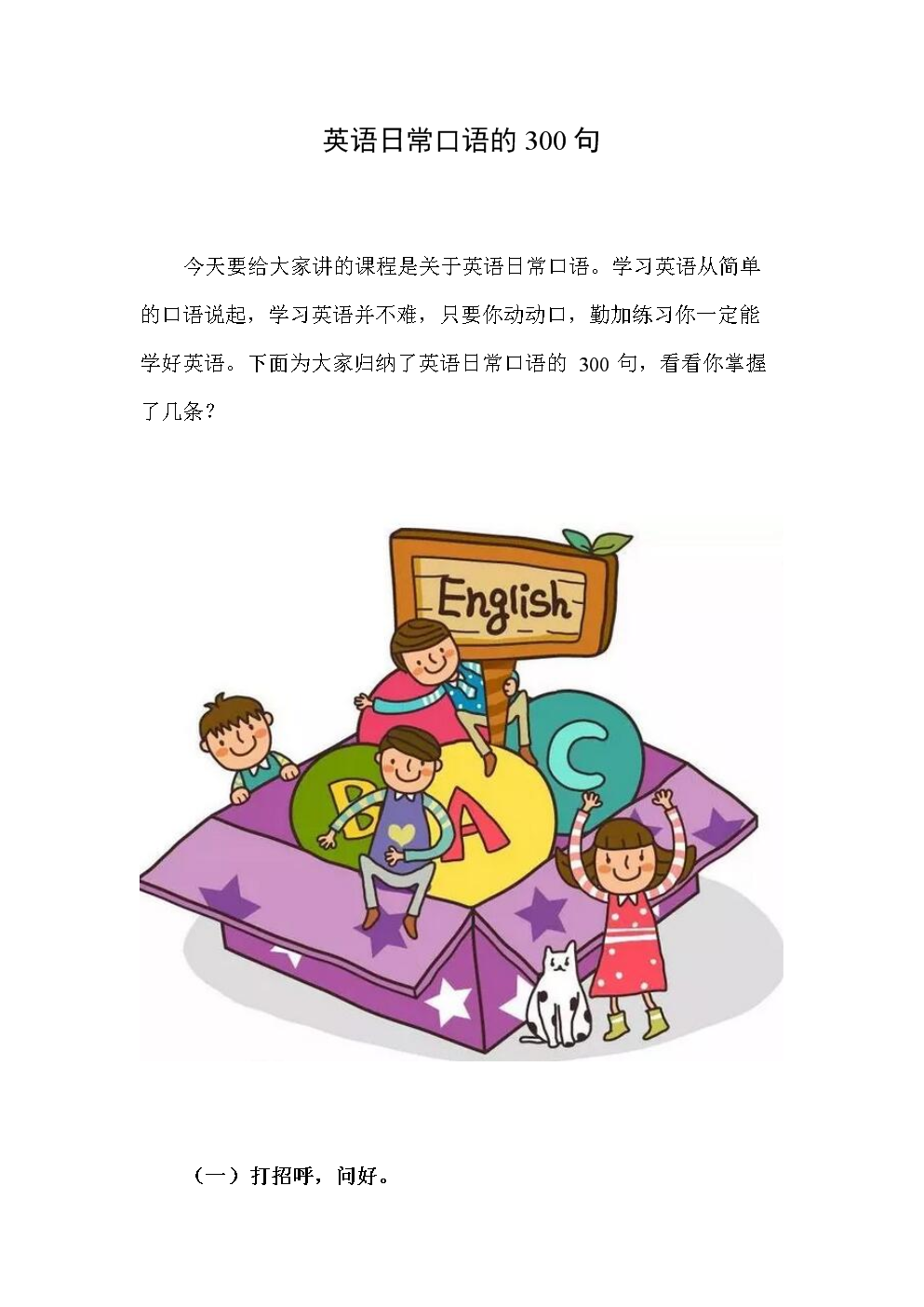 简单英语日常交流口语对话(英语日常口语)