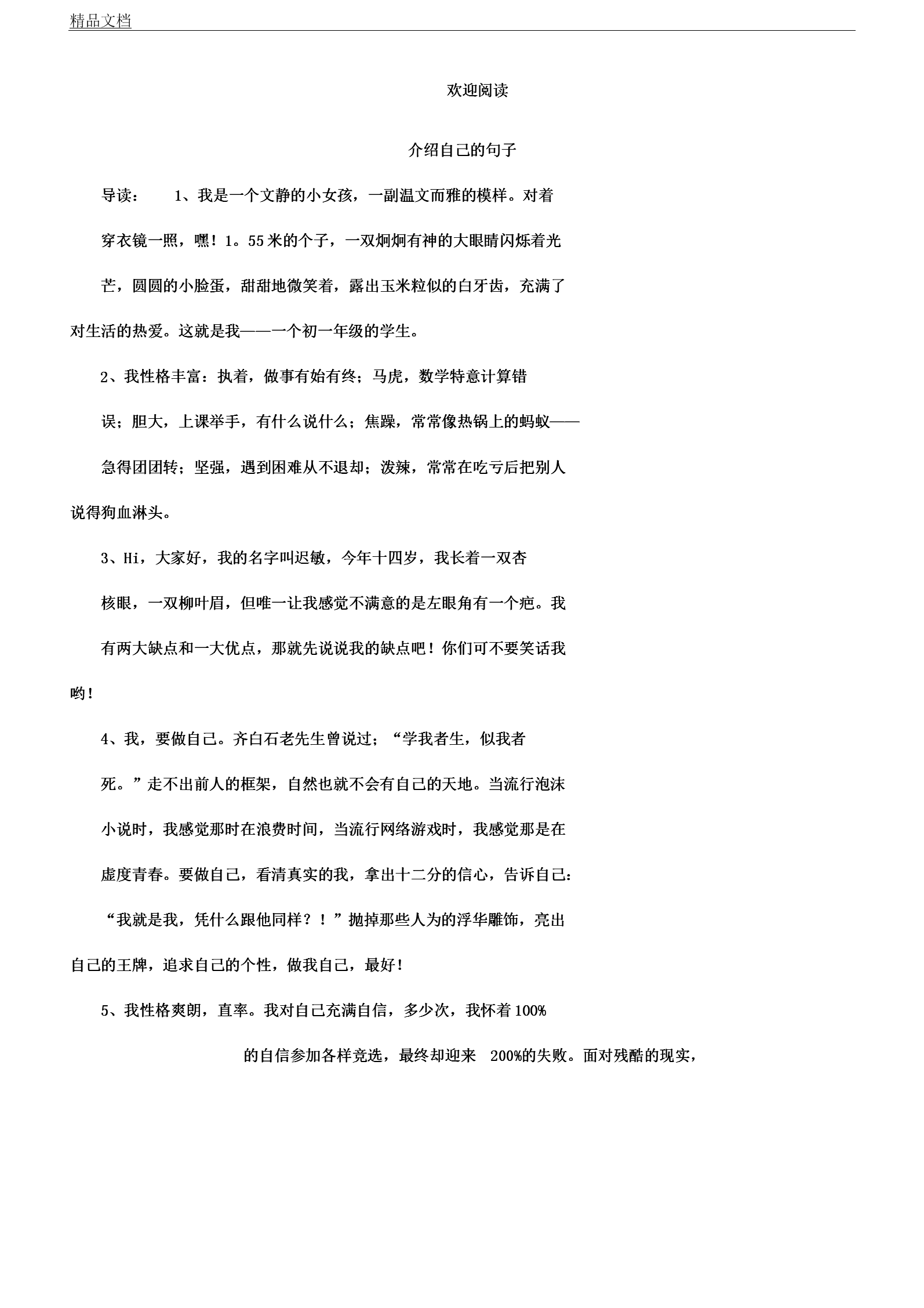 文静内向的女孩自我介绍_适合内向老实女生的10种工作