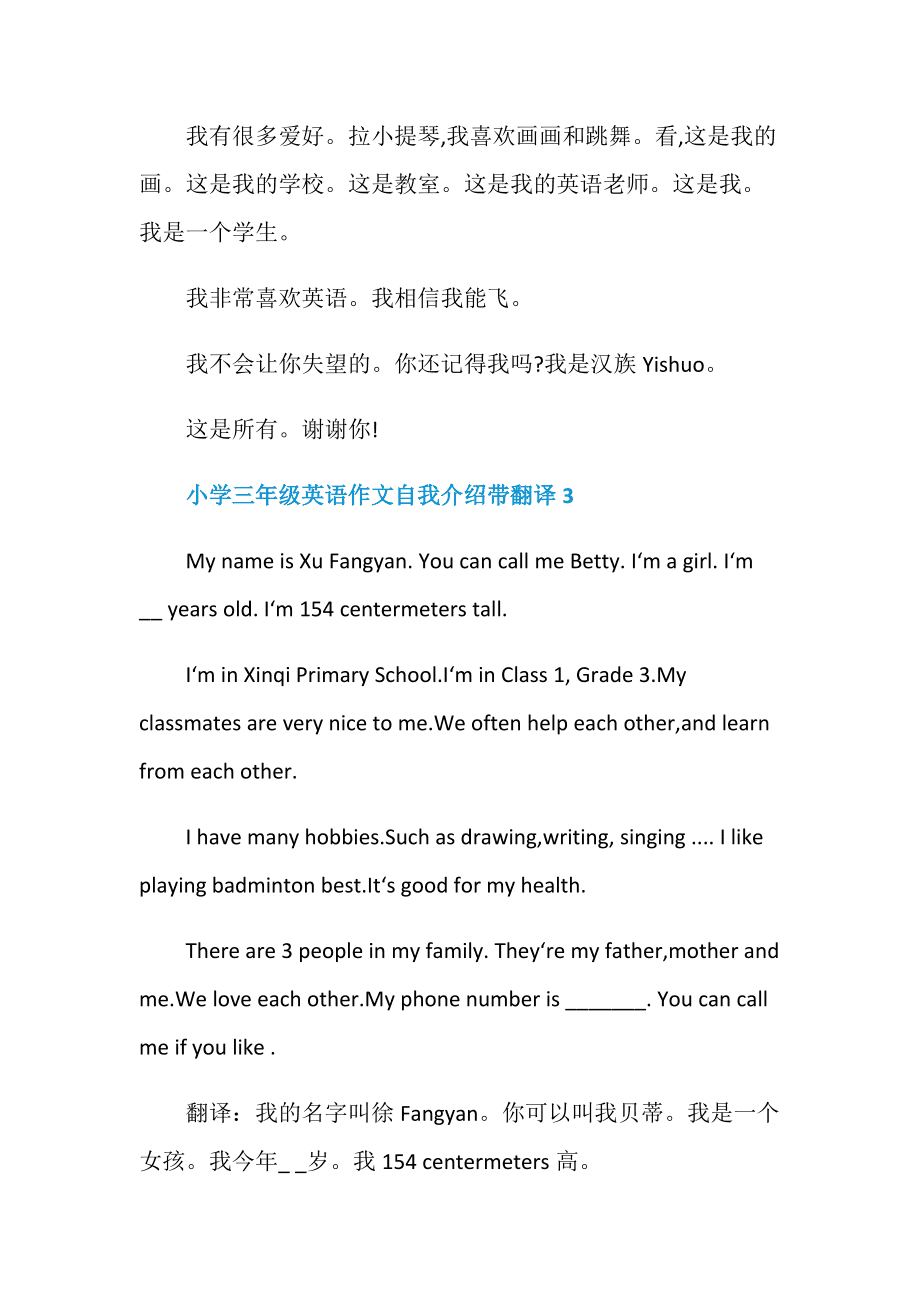 8句英语自我介绍带翻译(10句英语自我介绍带翻译)