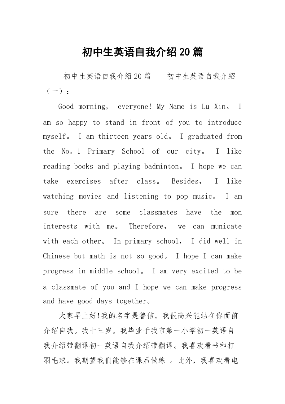 初中生英语自我介绍作文(初中生英语自我介绍作文100字)