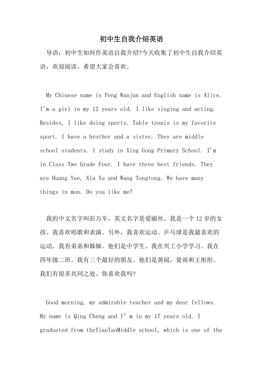 用英语介绍自己初一(英文自我介绍小学生5句话)