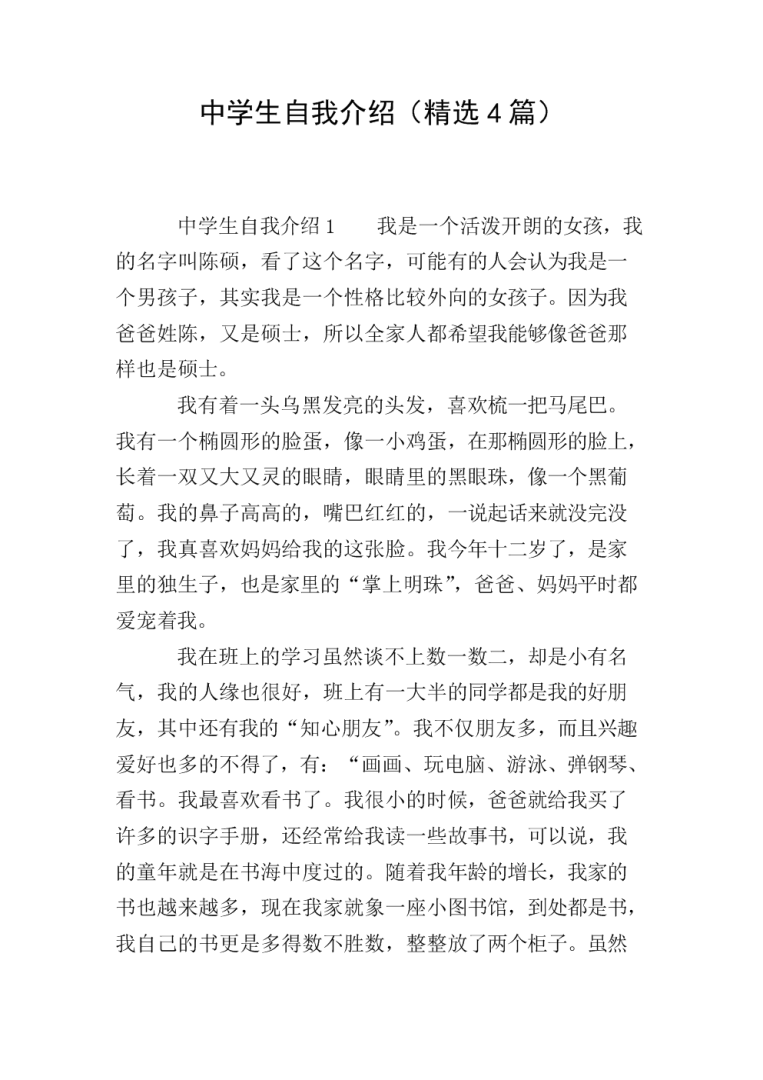 个人自我介绍300字(个人自我介绍300字高中)