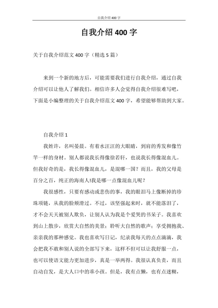 个人自我介绍300字(个人自我介绍300字高中)