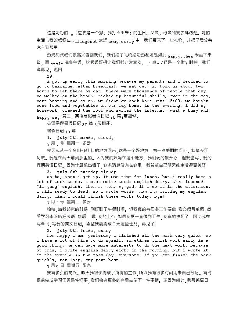 英语日记200字带翻译高中_英语日记200字带翻译