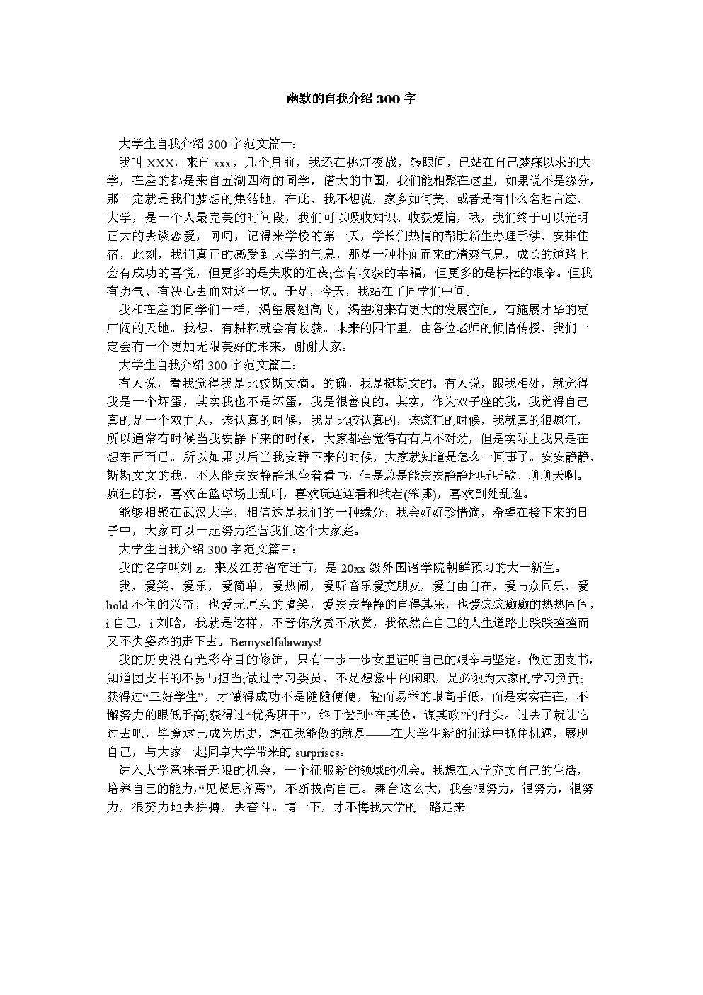 幽默式的简短的自我介绍_高情商的自我介绍50字左右