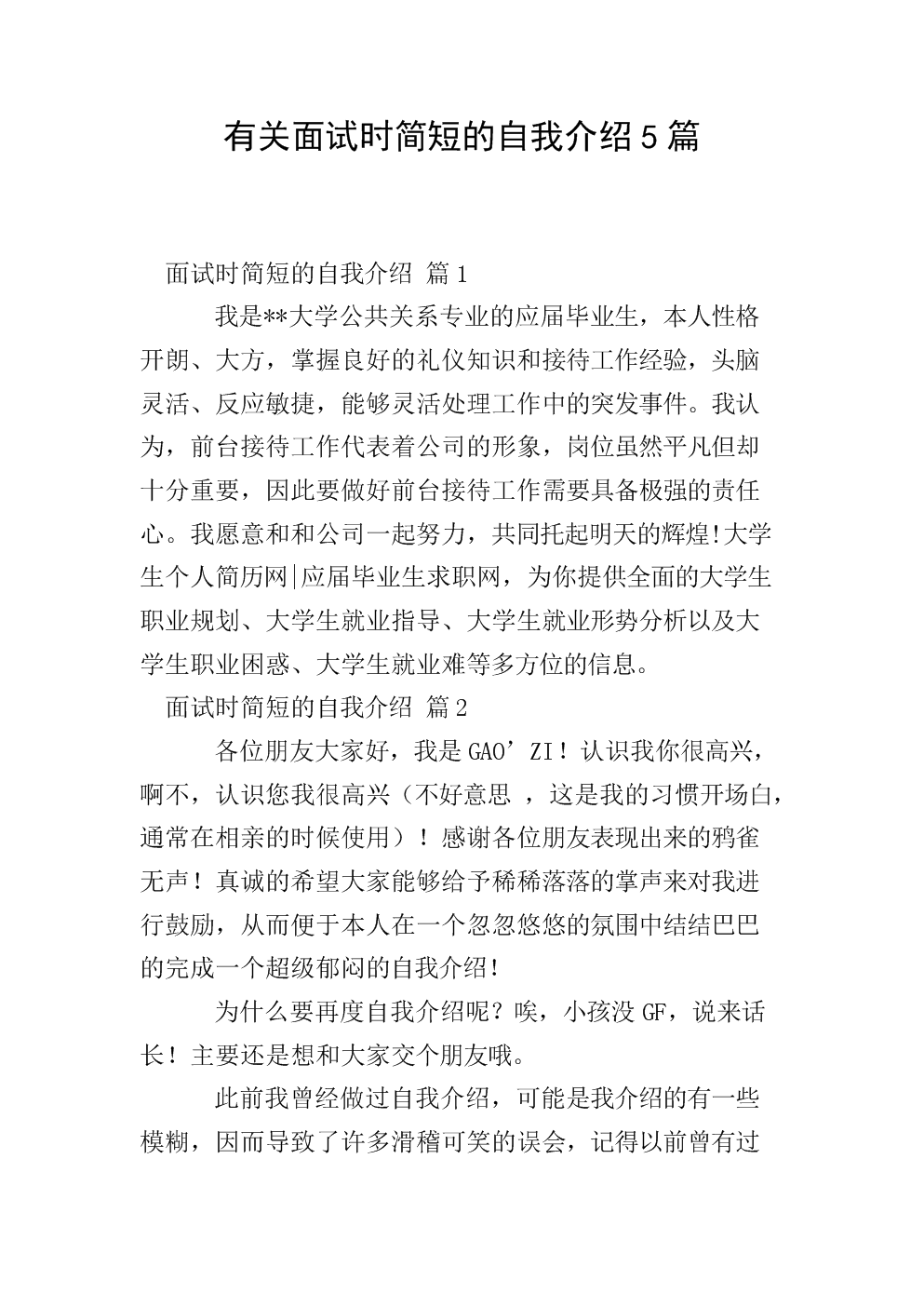 幽默式的简短的自我介绍_高情商的自我介绍50字左右
