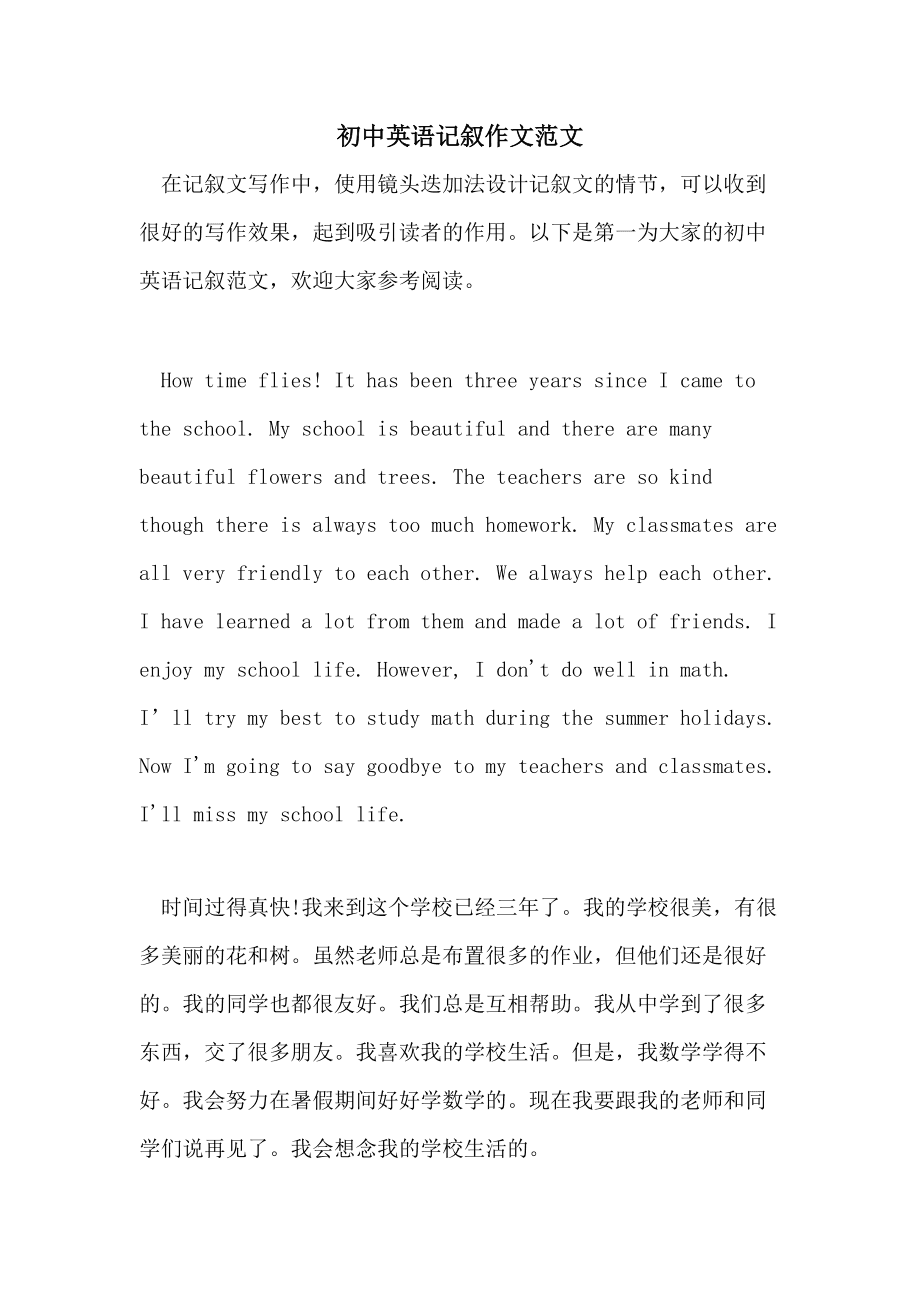 英语作文万能开头结尾初中简单(英语作文模板万能句型开头结尾初中)