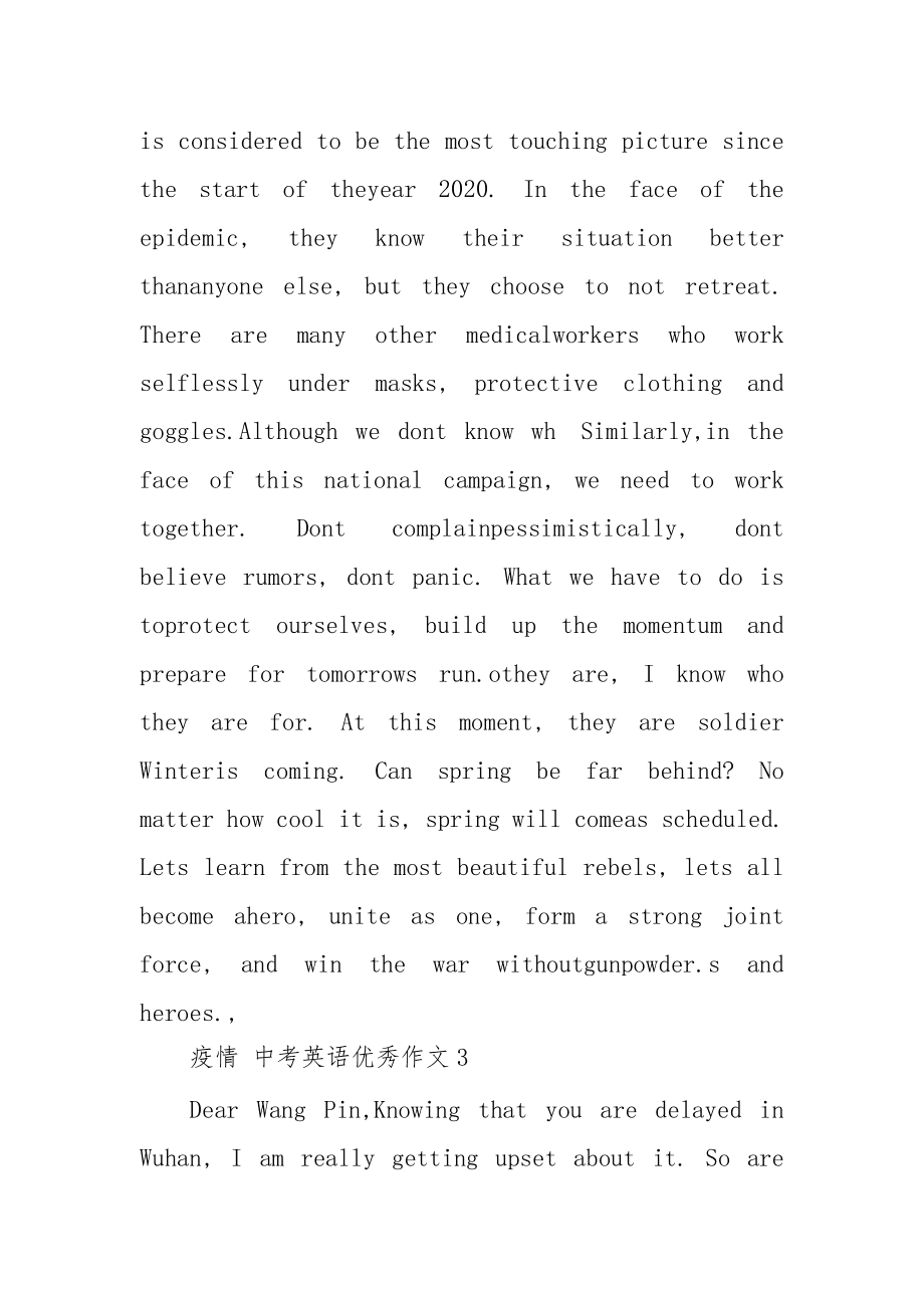 疫情防控作文英文(疫情防控的英语作文万能开头)