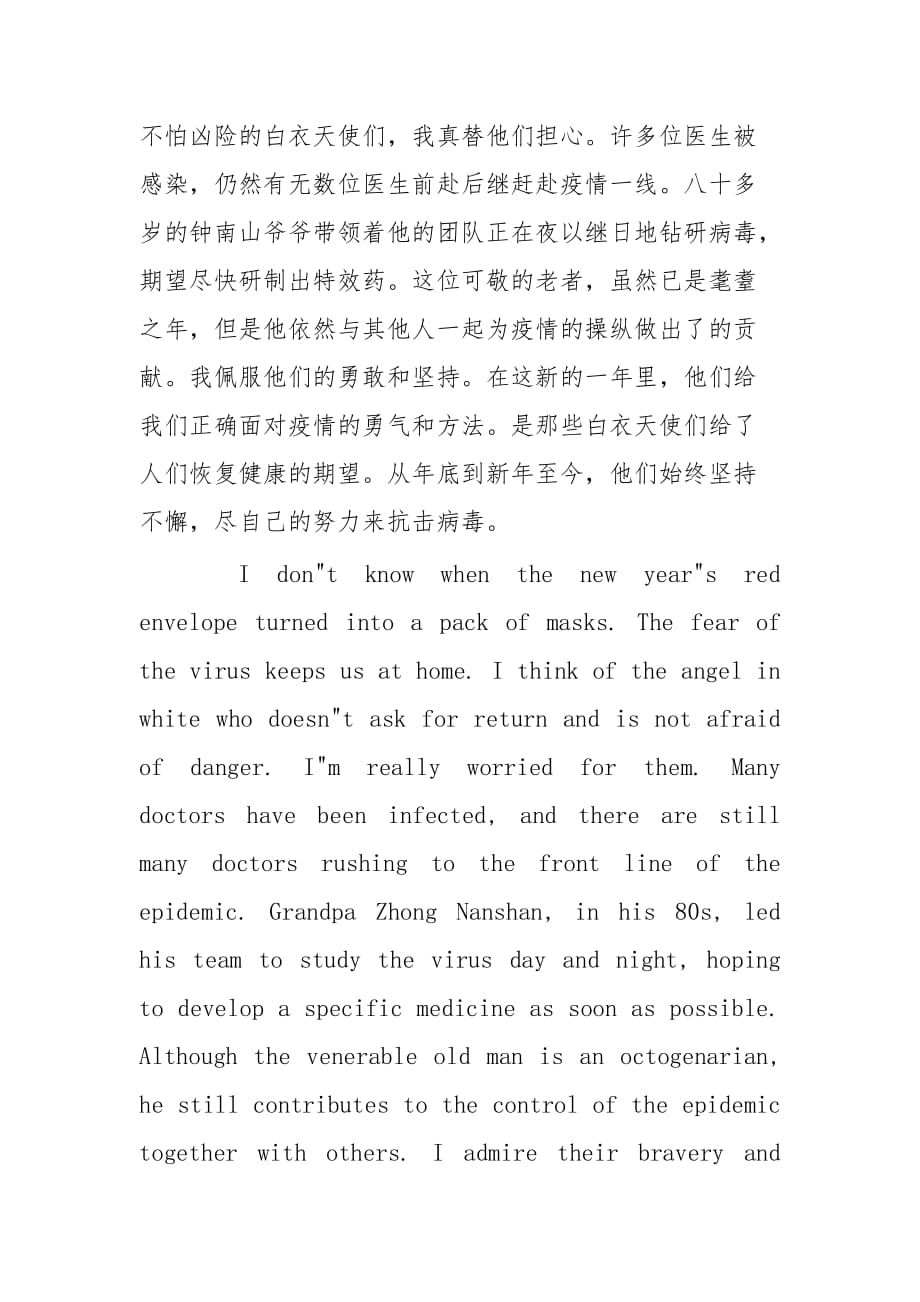疫情防控作文英文(疫情防控的英语作文万能开头)