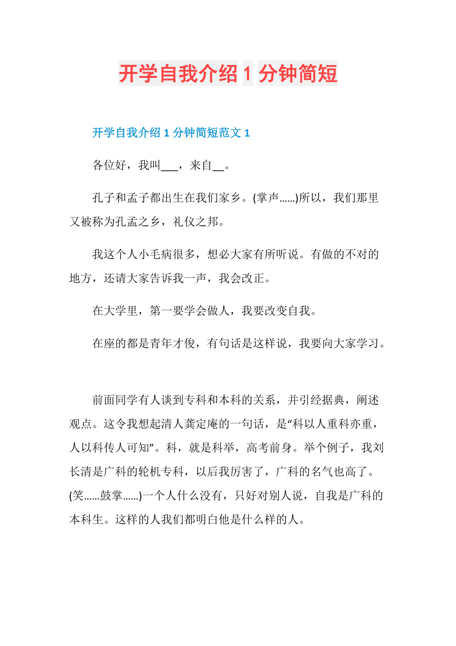 自我介绍简短大方_自我介绍简短大方独特